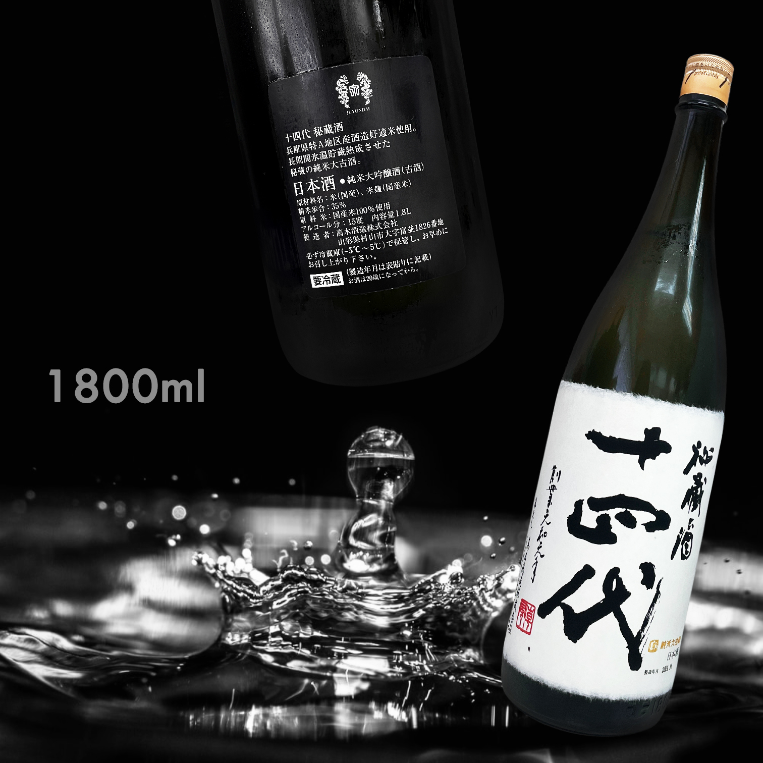 十四代秘藏酒純米大古酒1.8L|AMALL清酒專門|日本酒|SAKE|網購|觀 