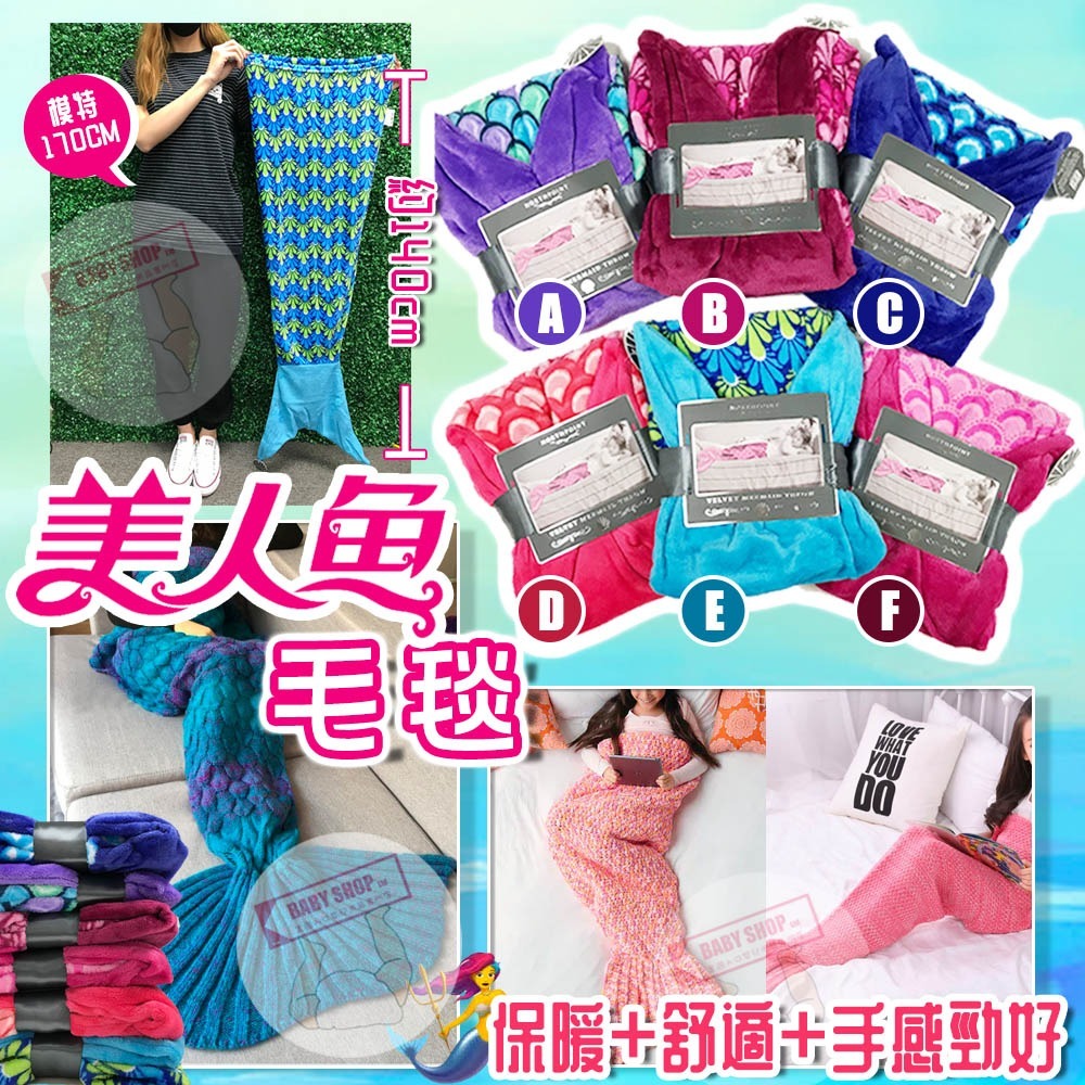 【現貨】BB013007 美人魚毛毯