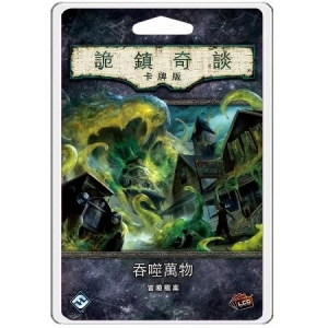 Arkham Horror LCG: The Blob that Ate Everything 詭鎮奇談卡牌版：吞噬萬物 <劇情包擴充>