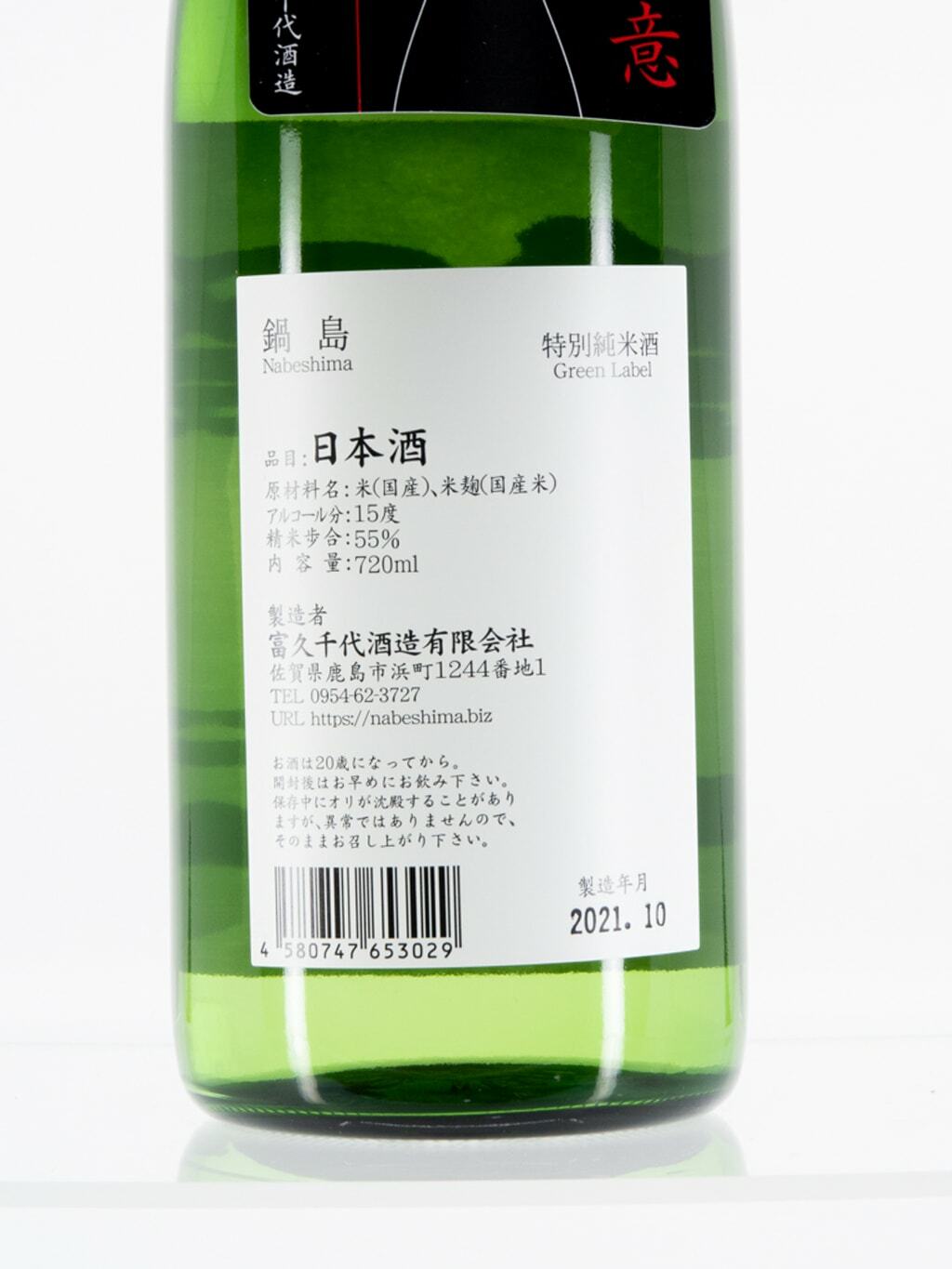 鍋島特別純米酒720ml | 酒蛙Sakewa | 日本酒專門店