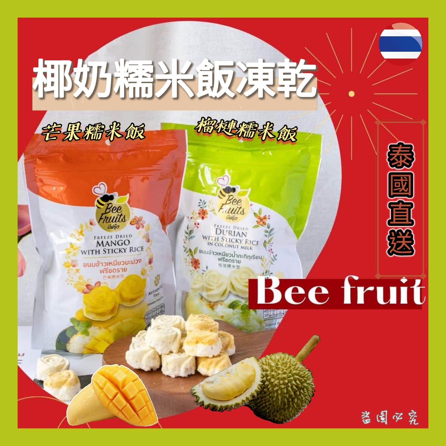 Bee Fruits榴蓮糯米配椰奶凍乾