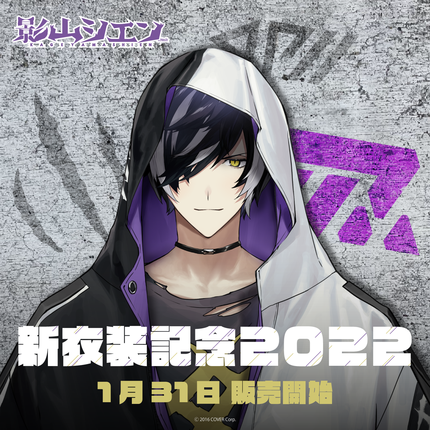 「官方代購」Holostar 影山シエン 新衣装記念2022