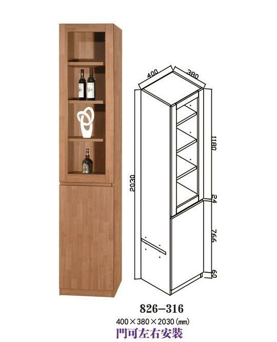 826系列 櫸木色 書櫃 飾櫃