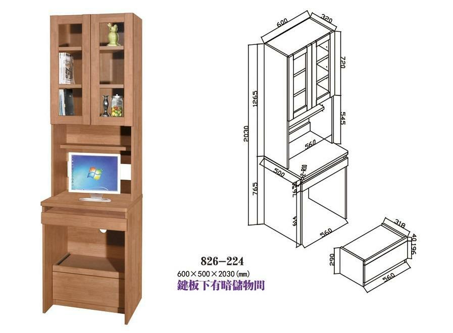 826系列 櫸木色 高身電腦書檯(826-224)(826-232)(826-236)