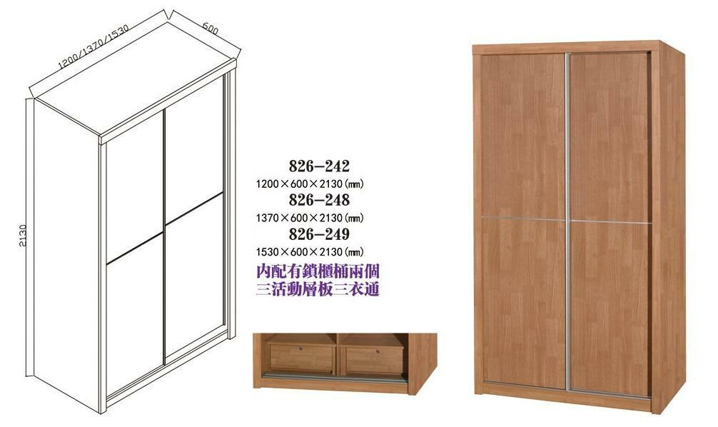 826系列 櫸木色 趟門衣櫃(826-242)(826-248)(826-249)