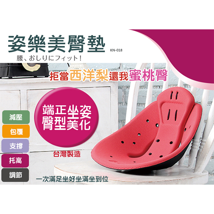 姿樂美臀墊-拒當西洋梨還我蜜桃臀