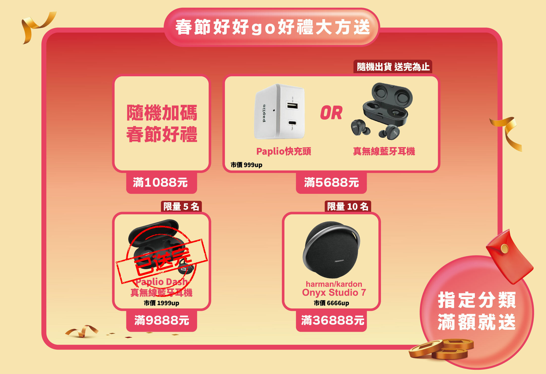 春節好禮大方送