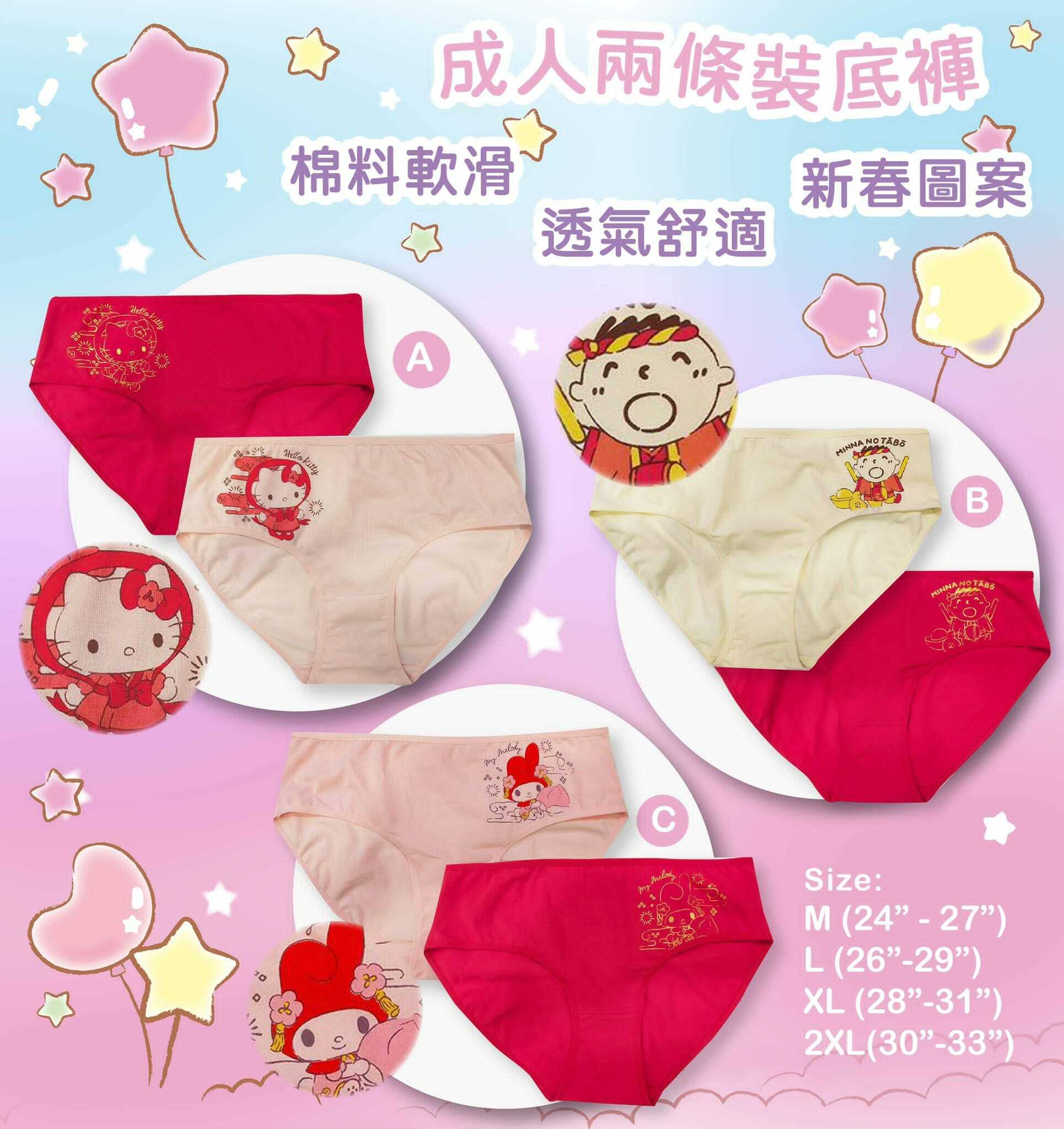 Sanrio 新春必備紅底褲