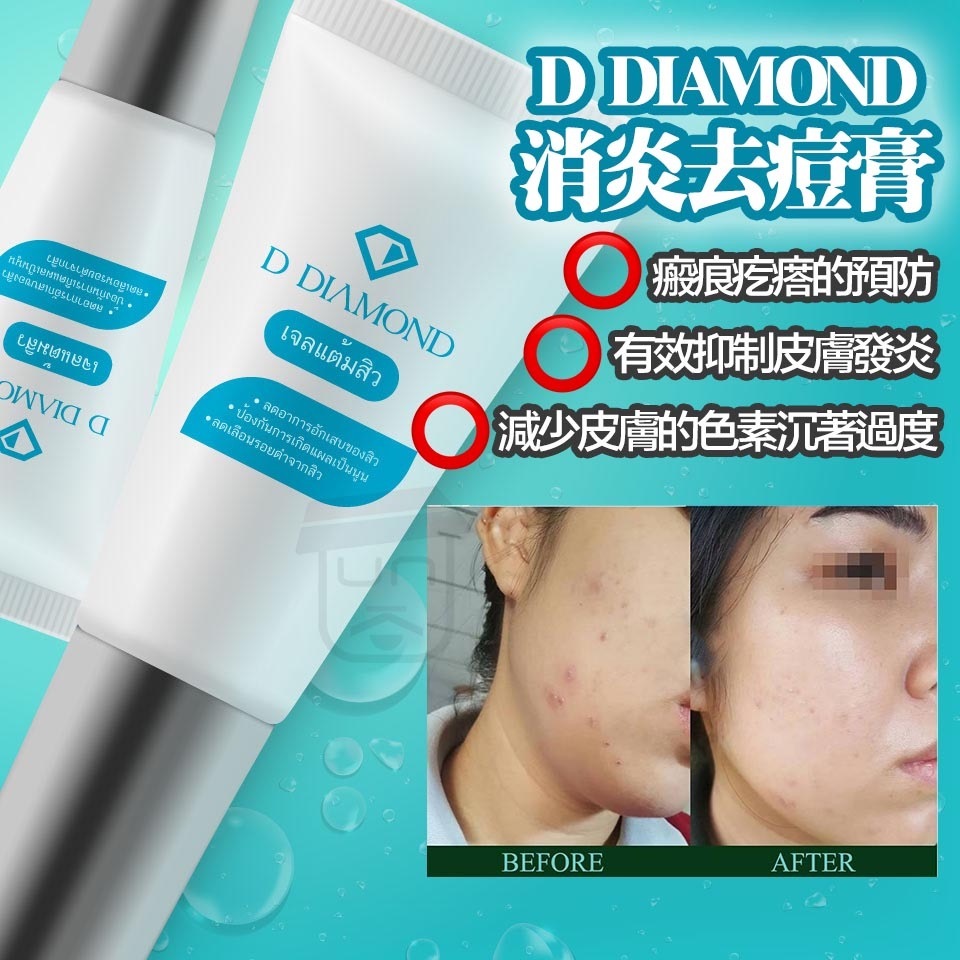 泰國 D Diamond消炎暗瘡膏 5g