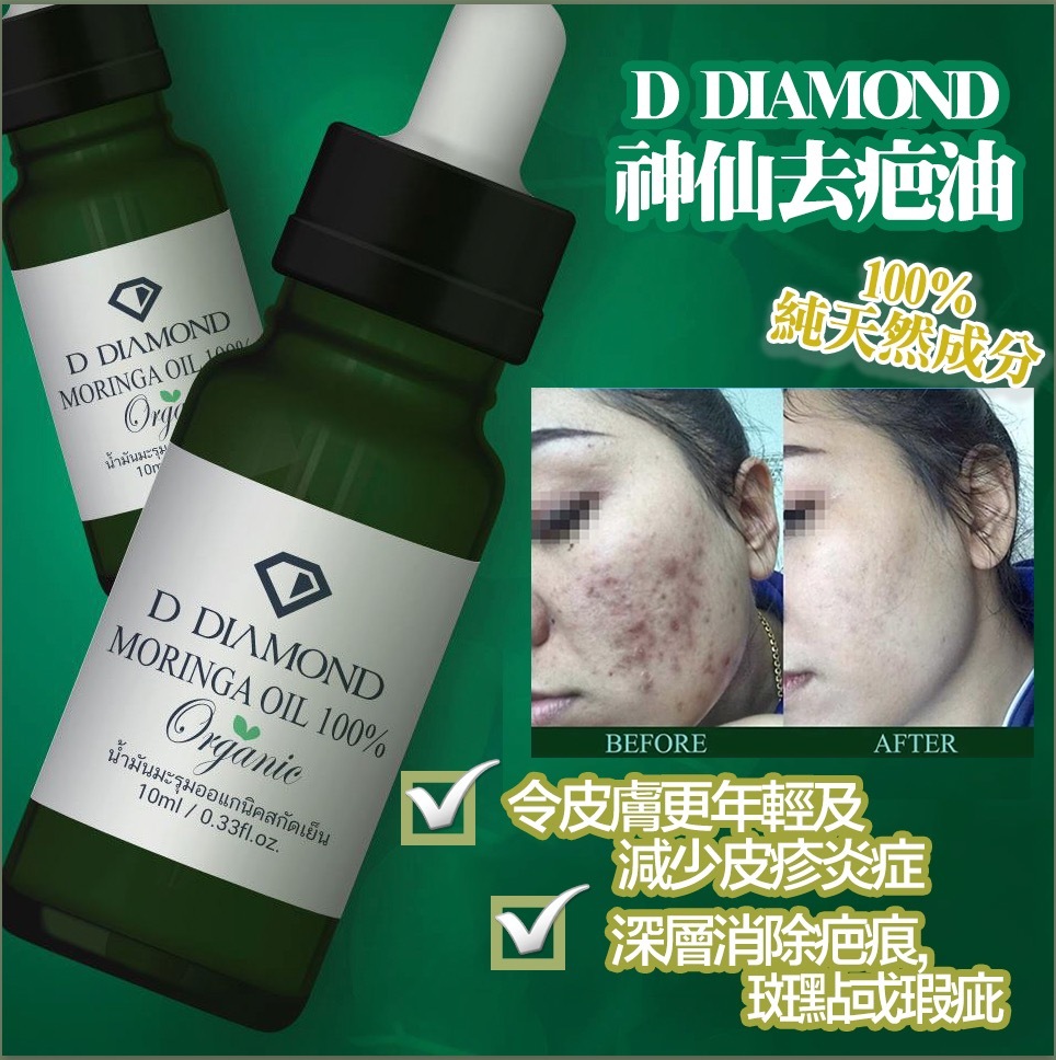 泰國直送 D Diamond古法鑽石神仙去疤油 10ml