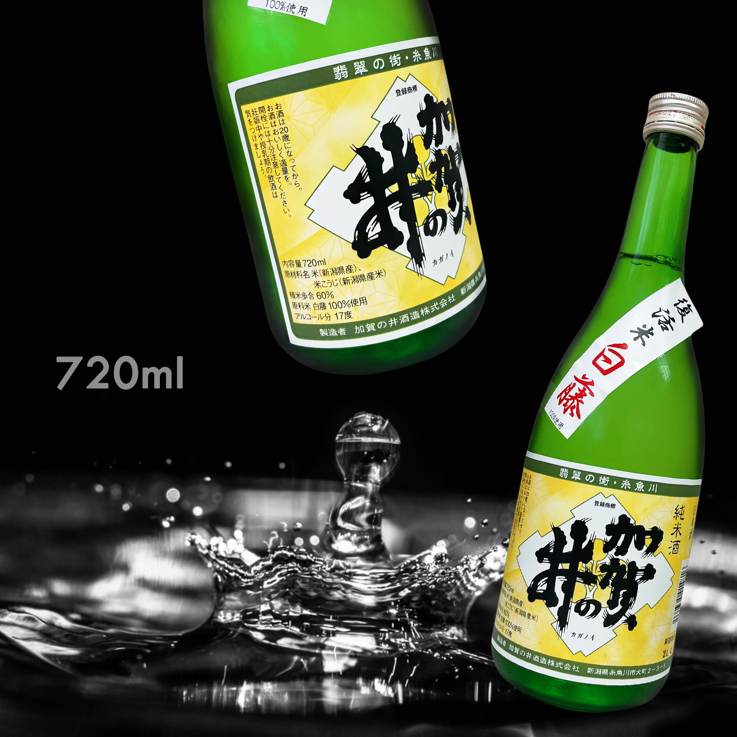 加賀の井 白藤仕込み 純米酒 (720ML)