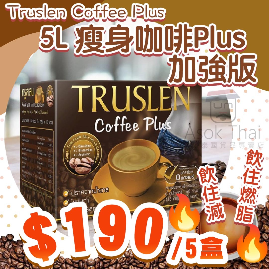 泰國 Truslen 5L 瘦身咖啡Plus 加強版 (16g x 10小包)