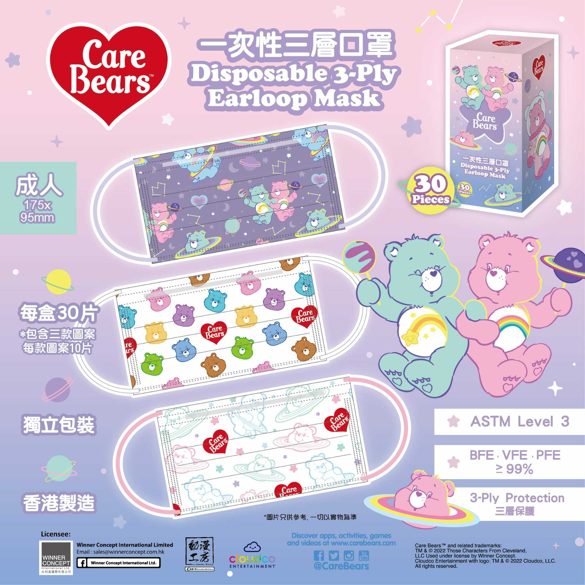 Care Bears香港製平面口罩