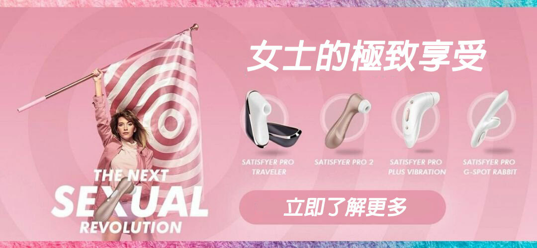 satisfyer 女士系列
