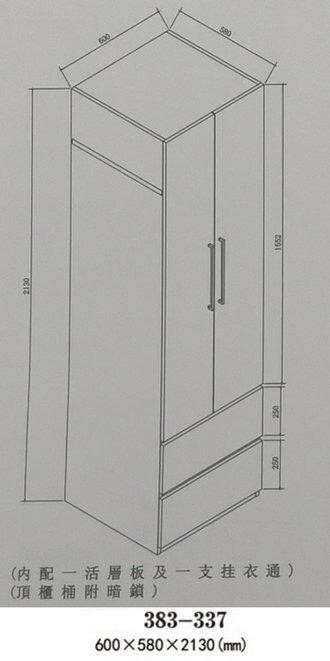 383系列 淺橡木色 掩門衣櫃(383-337)(383-343)(383-338)