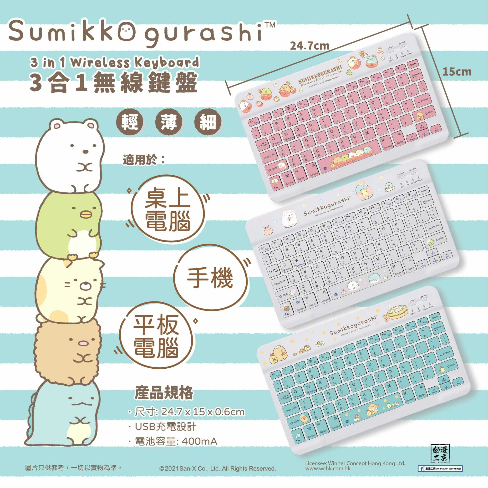 角落小夥伴無線鍵盤