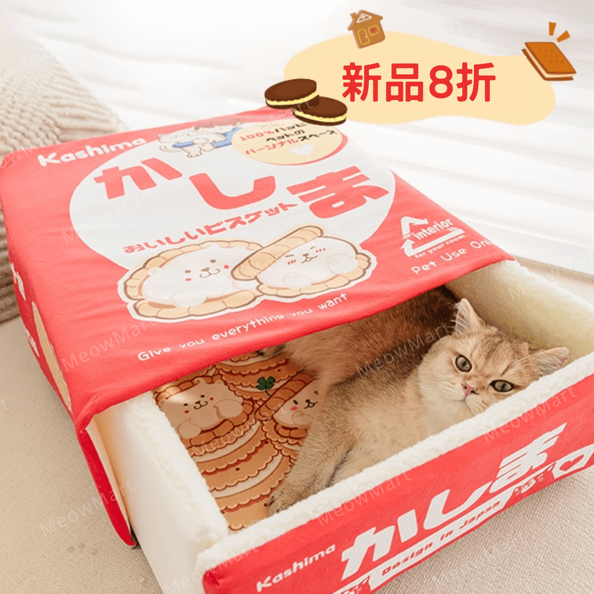 【新品8折】日本 Kashima 餅乾盒寵物窩 (貓狗適用)