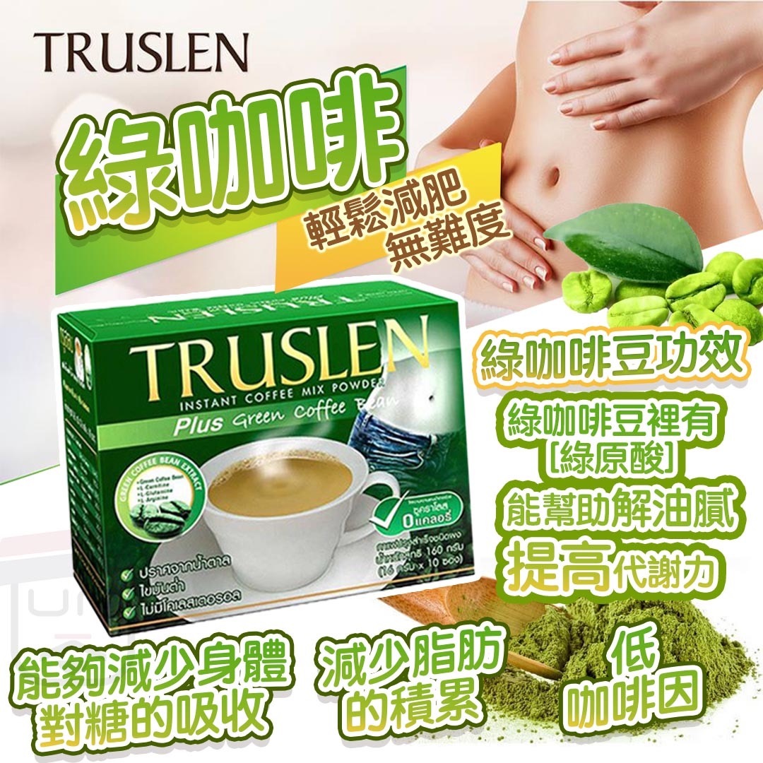 RPO Truslen 瘦身綠咖啡 (16g x 10小包)