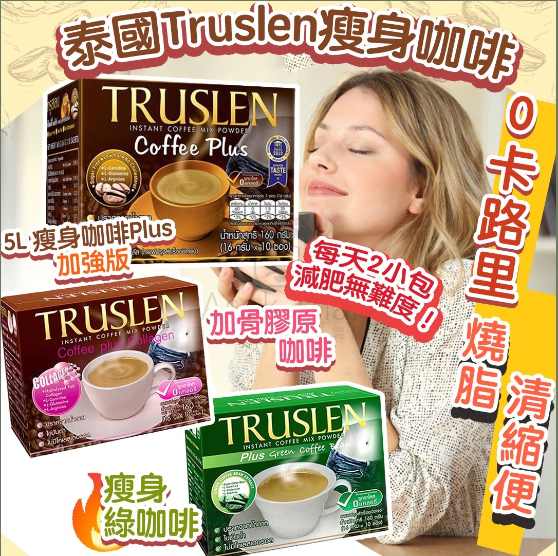 RPO Truslen 瘦身綠咖啡 (16g x 10小包)