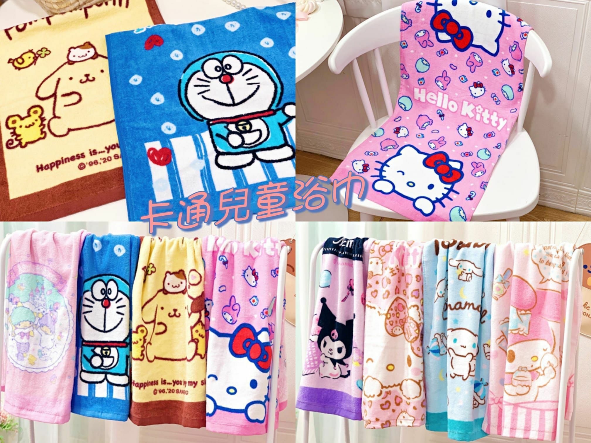🔶卡通兒童浴巾