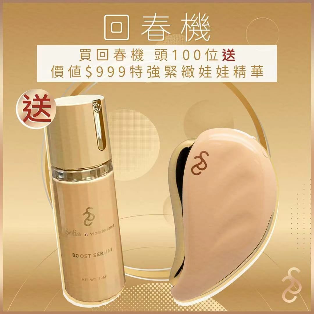 女神回春機套裝