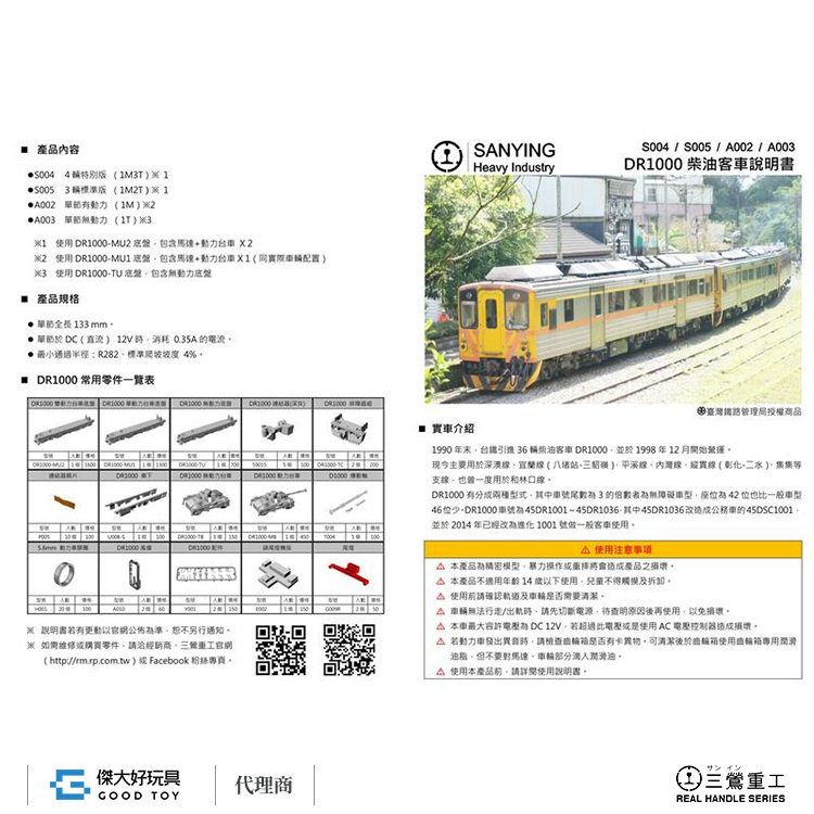 三鶯重工A003 柴油客車台鐵DR1000 紀念車(1T.頭尾燈點燈.無動力) N規