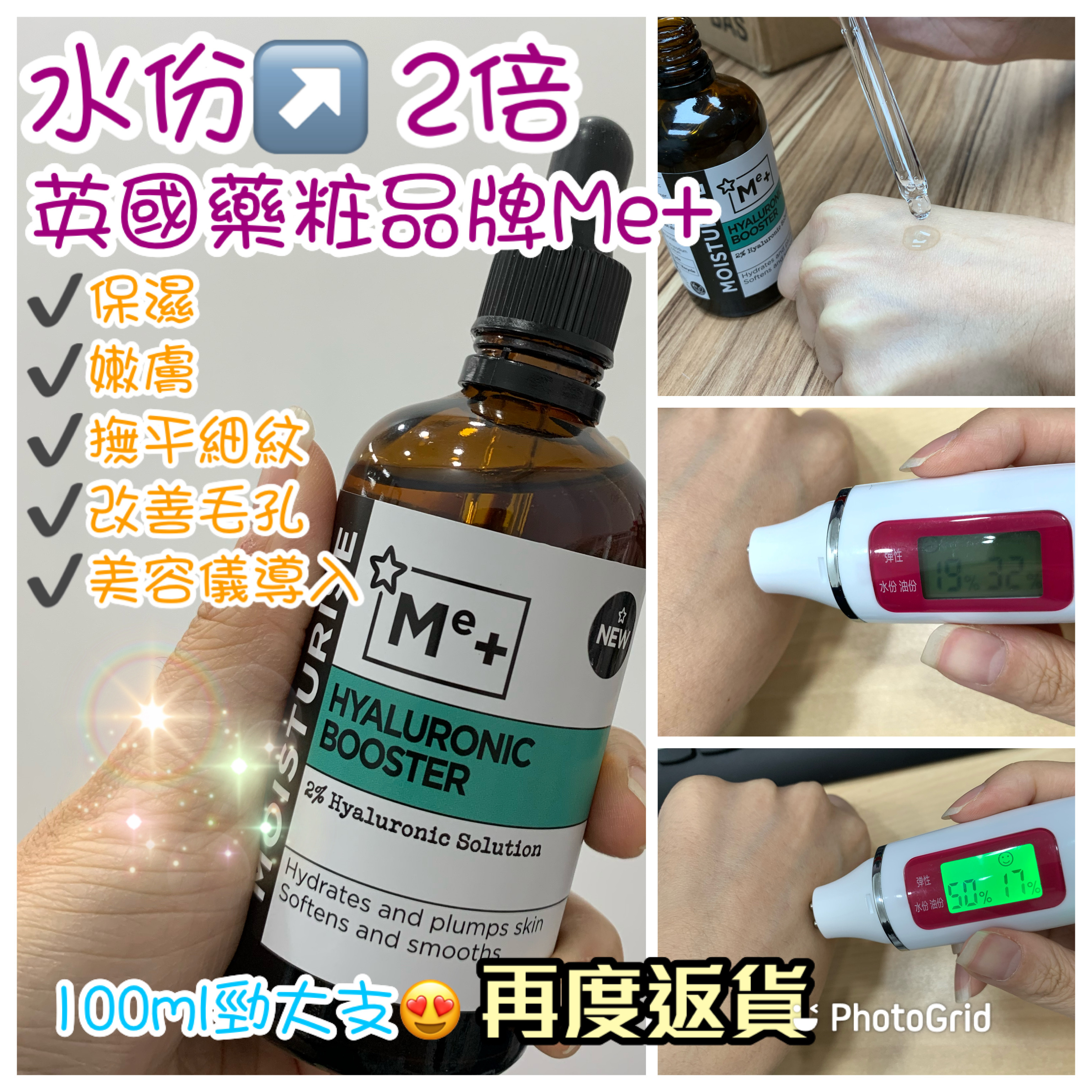 英國🇬🇧Me+ 玻尿酸精華液100ml