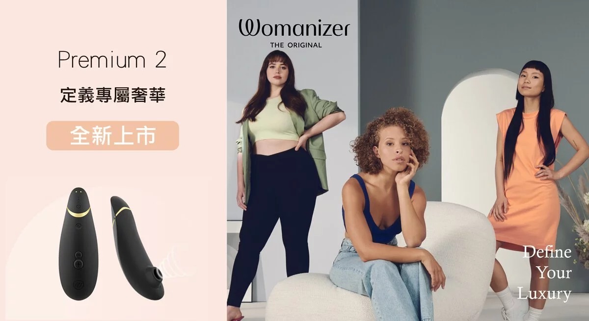 womanizer 吸吮器 情趣用品 門市 哪裡購買