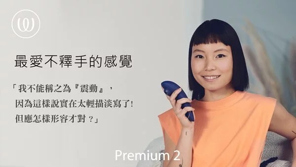 womanizer 吸吮器 情趣用品 官方 哪裡買