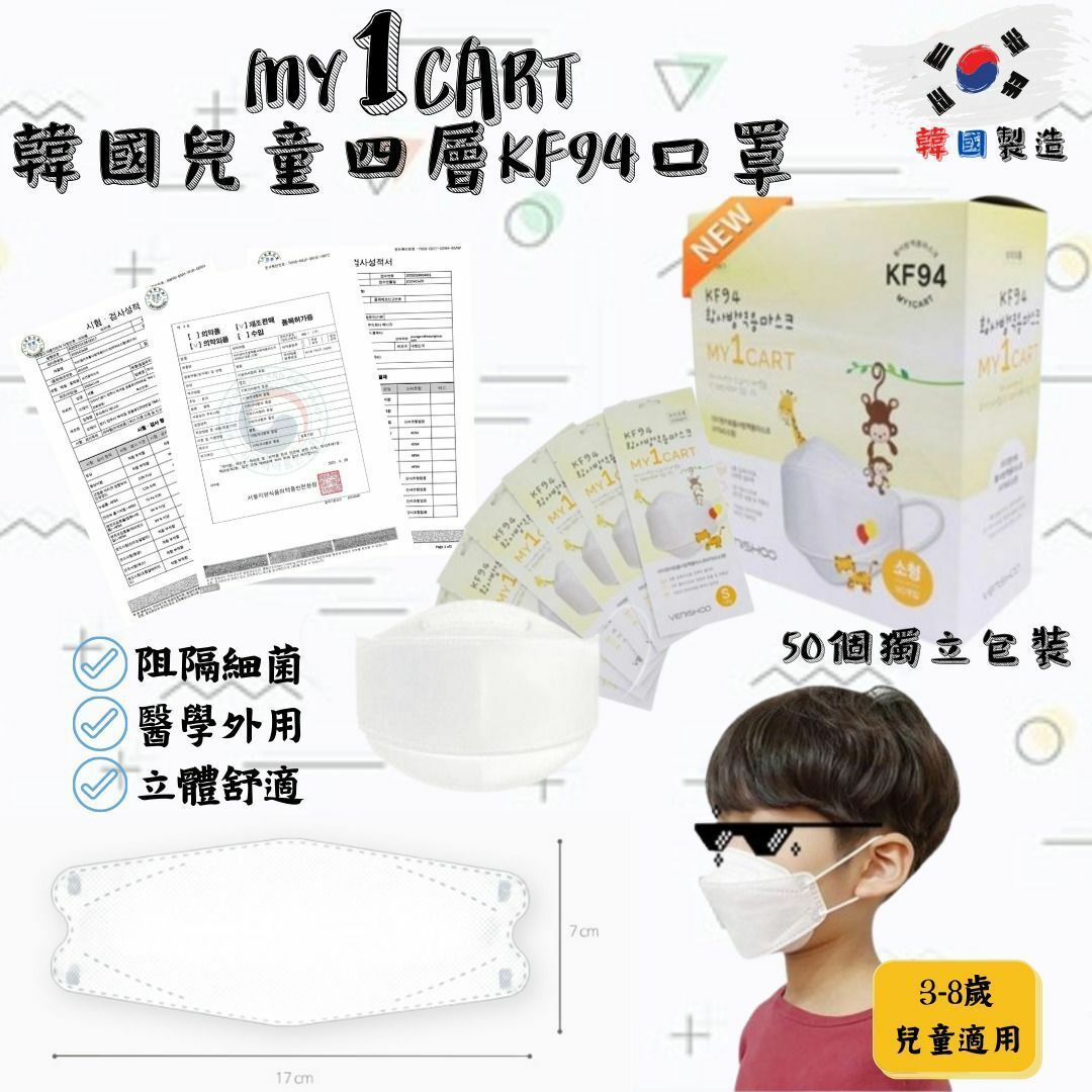 韓國MY1CART四層兒童口罩