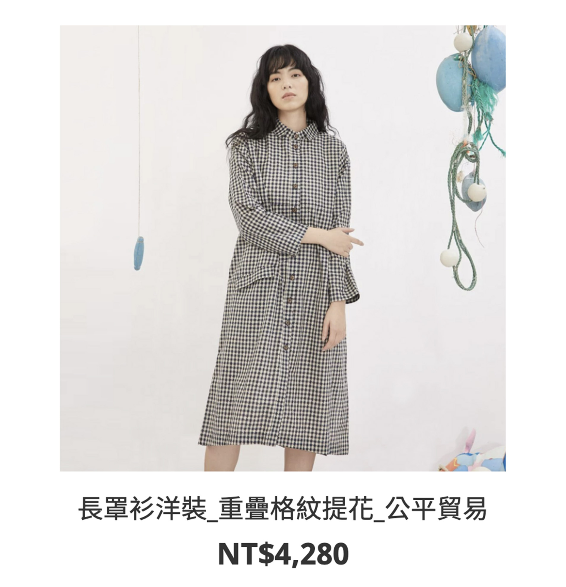 繭裹輕衫,手織布,達卡織包,有機棉服飾,公平貿易產品