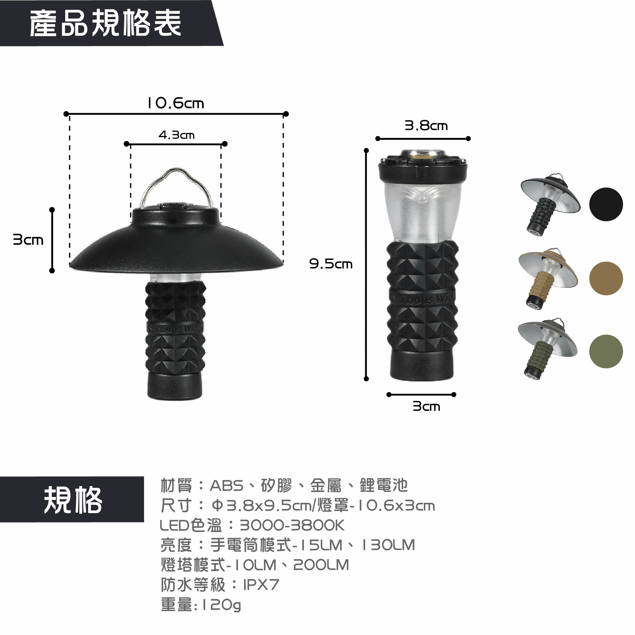 Thous Winds LED塔型露營燈 含燈罩 TW6003