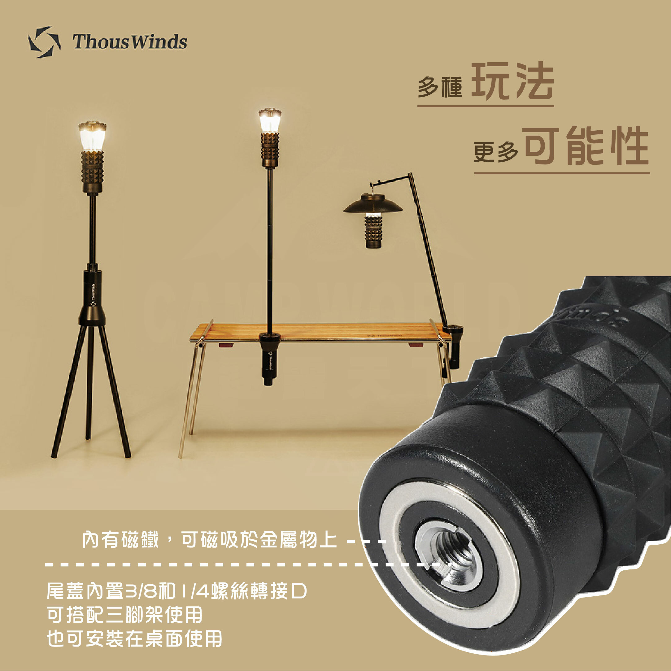 【THOUS WINDS】千風 LED塔型露營燈(含燈罩)