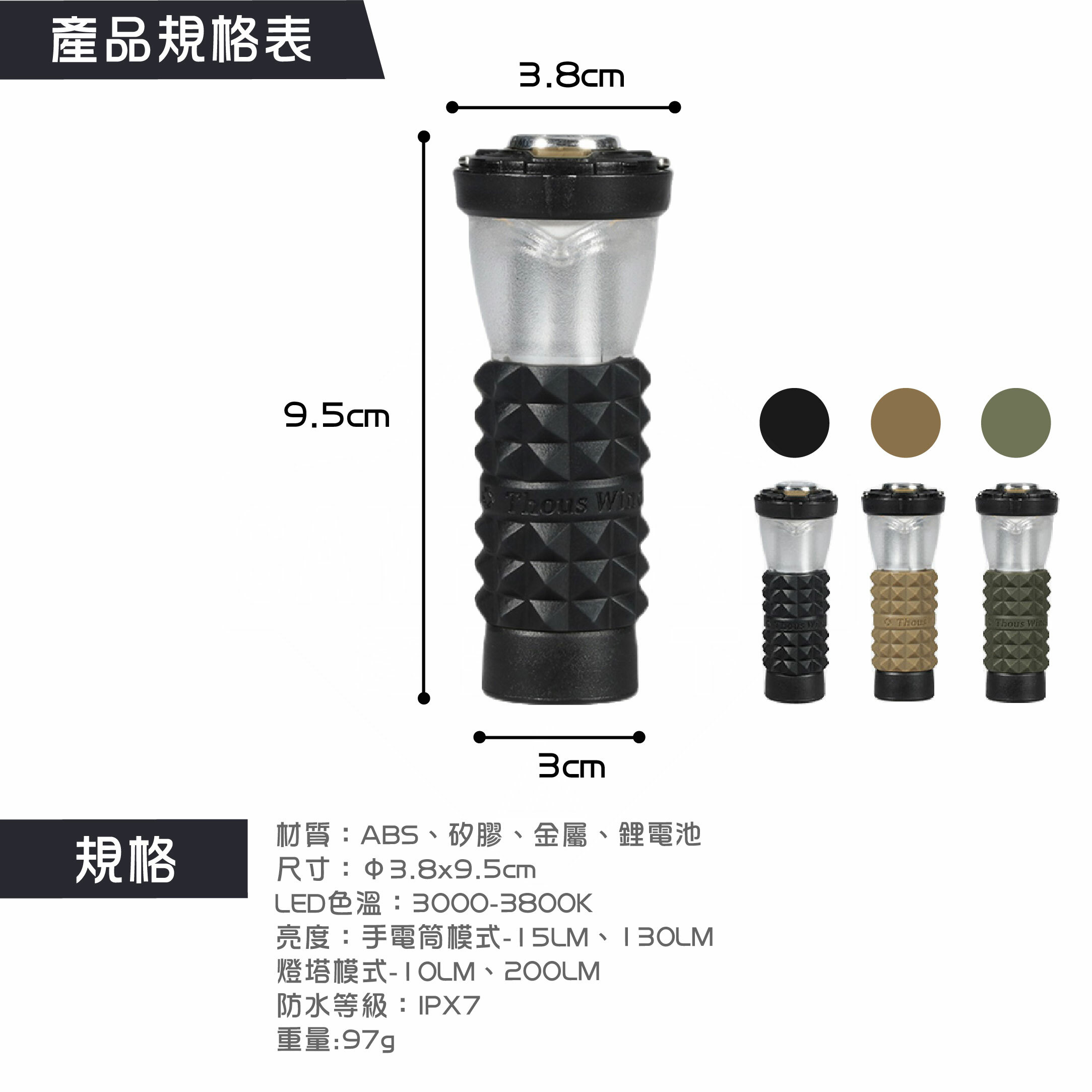 Thous Winds LED塔型露營燈 TW6002