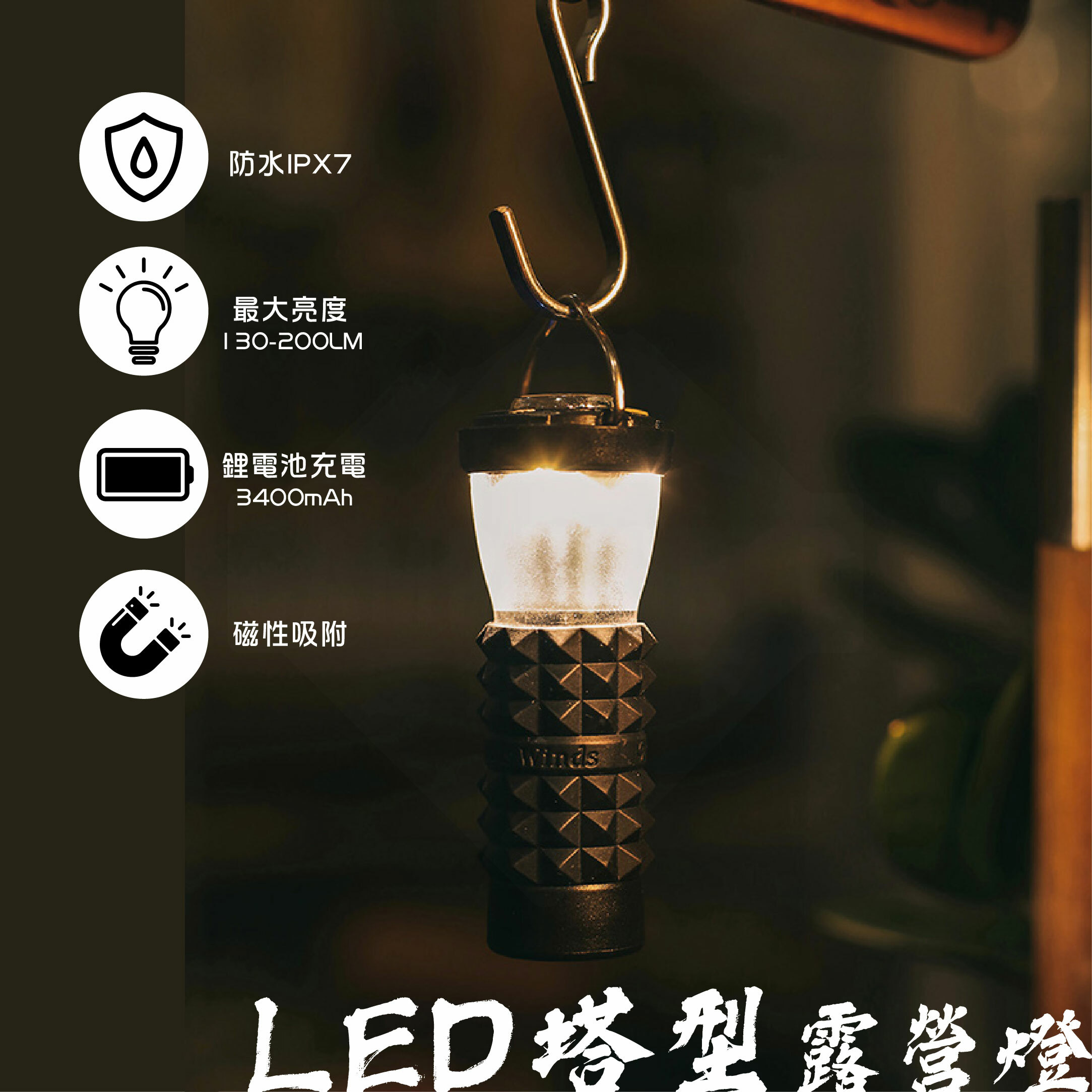 【THOUS WINDS】千風 LED塔型露營燈