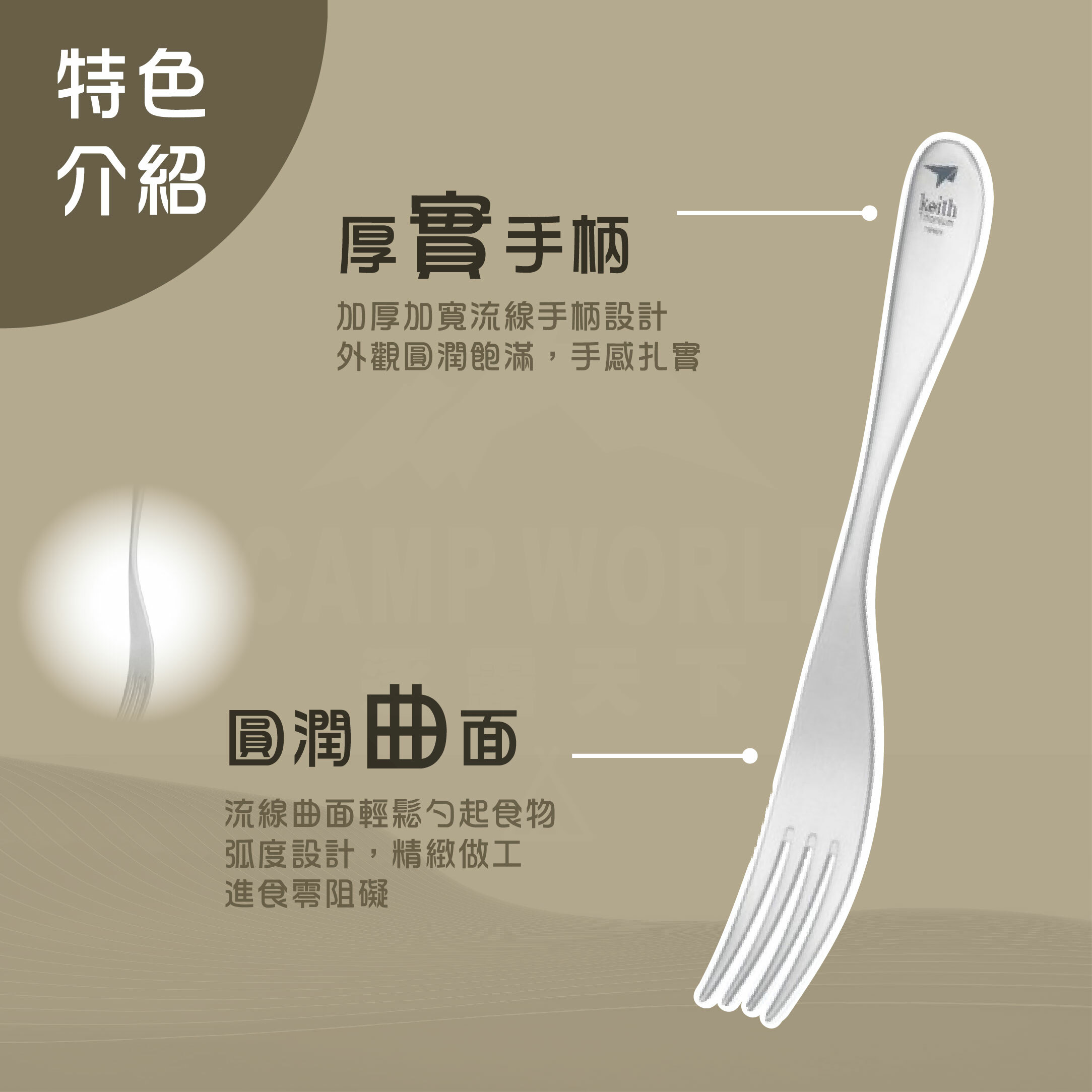 【KEITH】鎧斯鈦餐具  純鈦叉子 (18cm) Ti5202