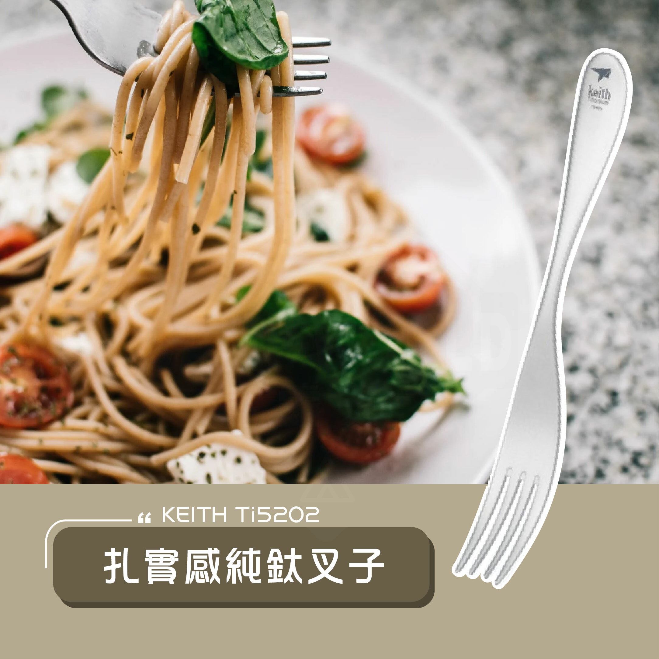 【KEITH】鎧斯鈦餐具  純鈦叉子 (18cm) Ti5202