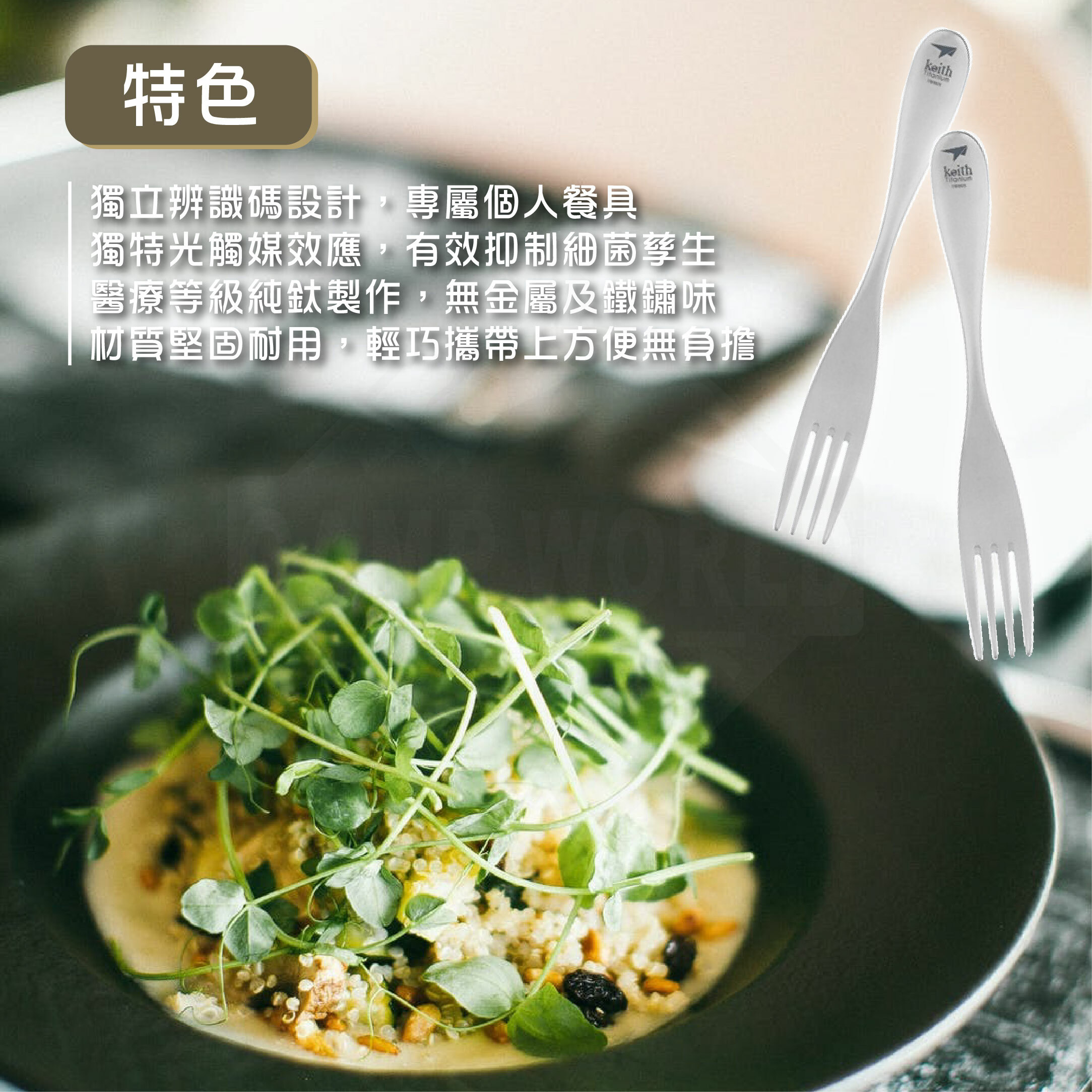 【KEITH】鎧斯鈦餐具  純鈦叉子 (18cm) Ti5202