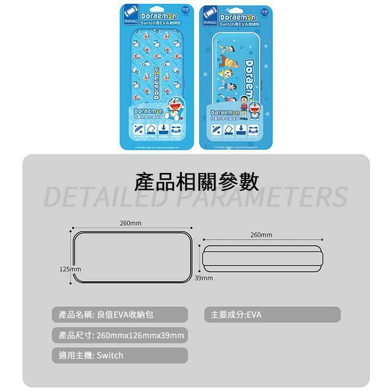 NS 良值 哆啦A夢主機包 哆啦A夢款 L517