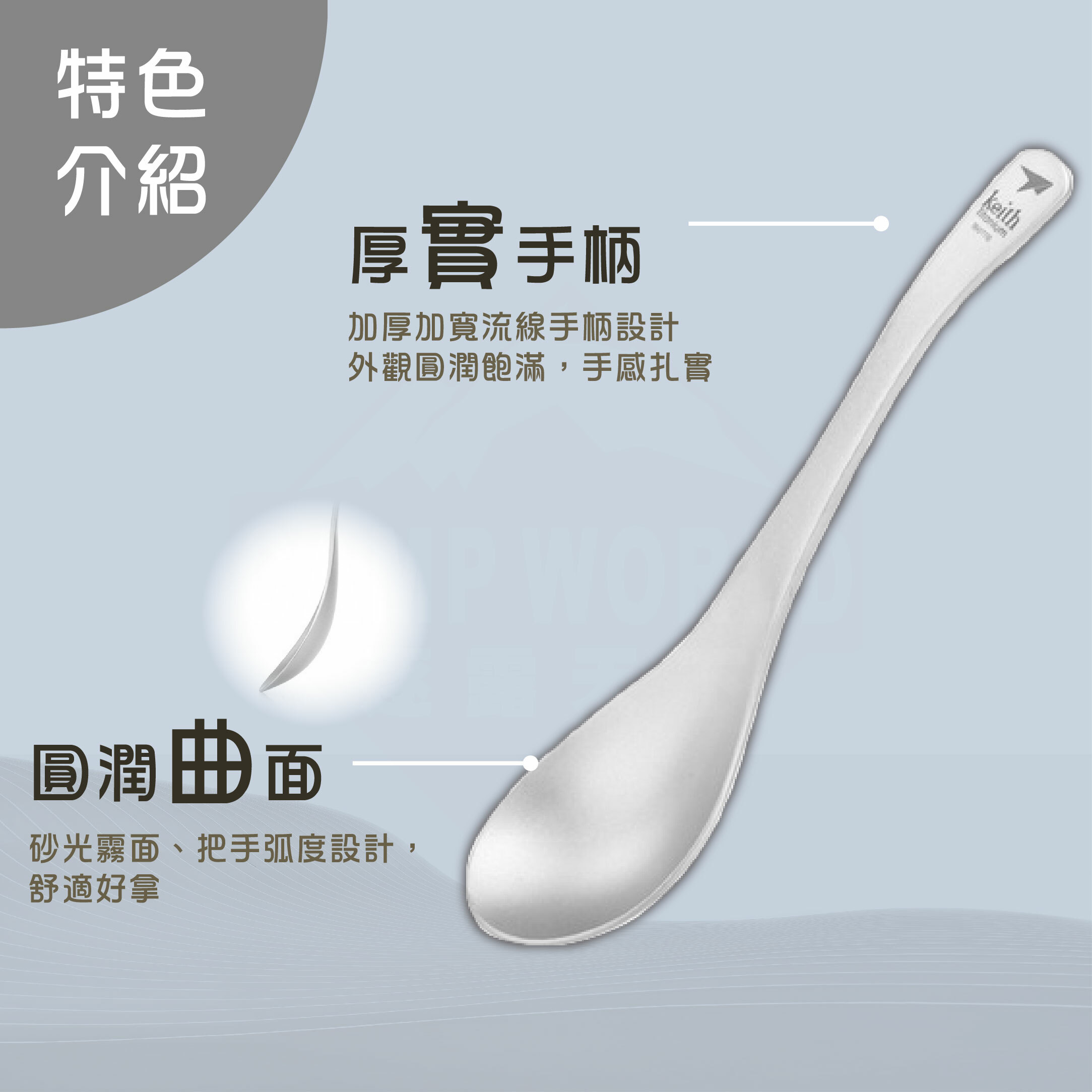 【Keith】鎧斯鈦  純鈦輕量環保鈦湯勺(小) Ti5204