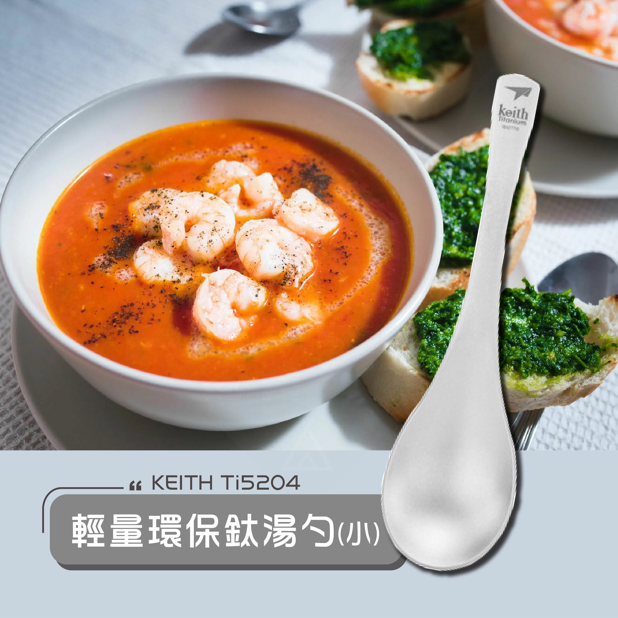 【Keith】鎧斯鈦  純鈦輕量環保鈦湯勺(小) Ti5204