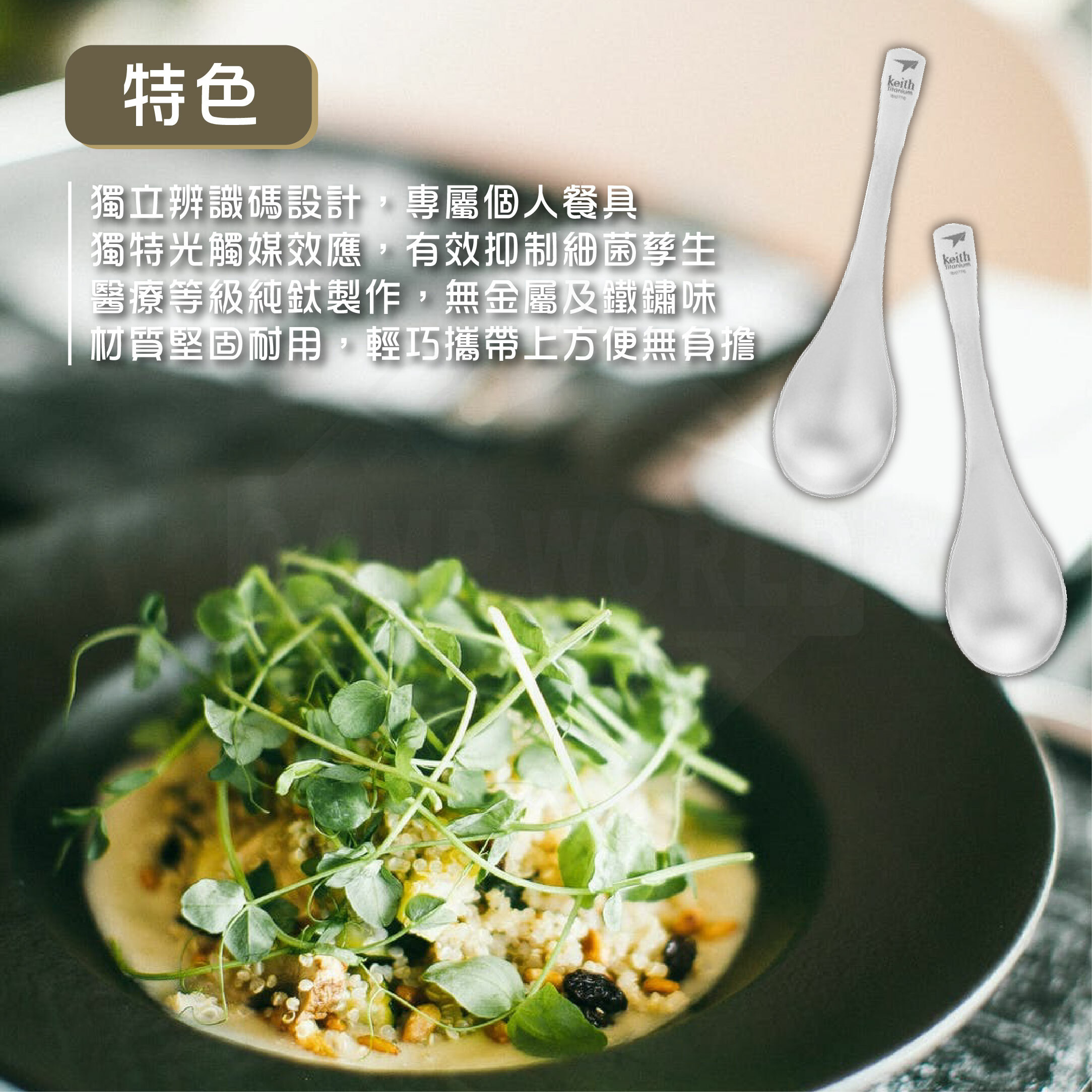 【Keith】鎧斯鈦  純鈦輕量環保鈦湯勺(小) Ti5204
