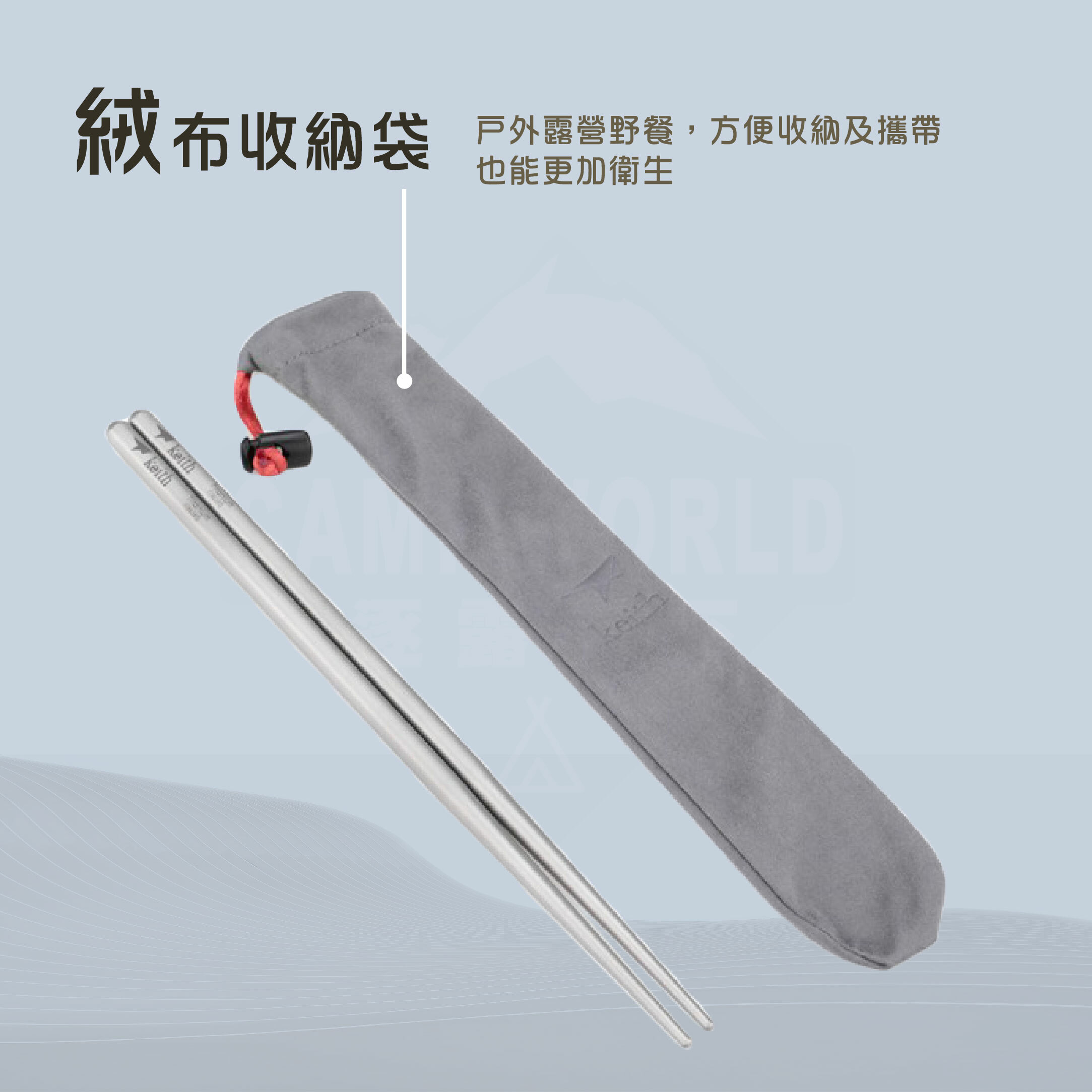 【Keith】鎧斯鈦 方形純鈦輕量化筷子 (23cm附收納袋)  Ti5622