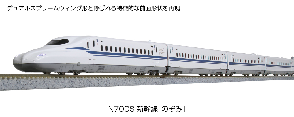 Kato 10-1697 N規 N700S新幹線.4輛組