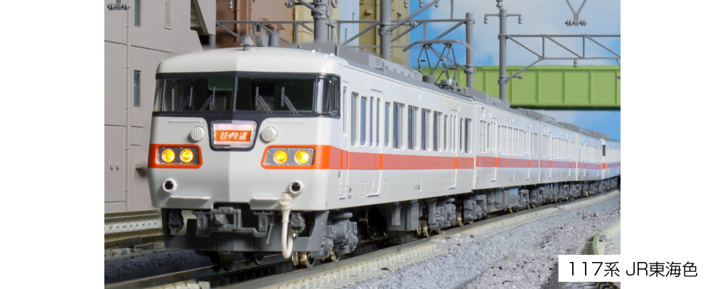 Kato 10-1710 N規 117系 JR東海色 電車 4輛組 B