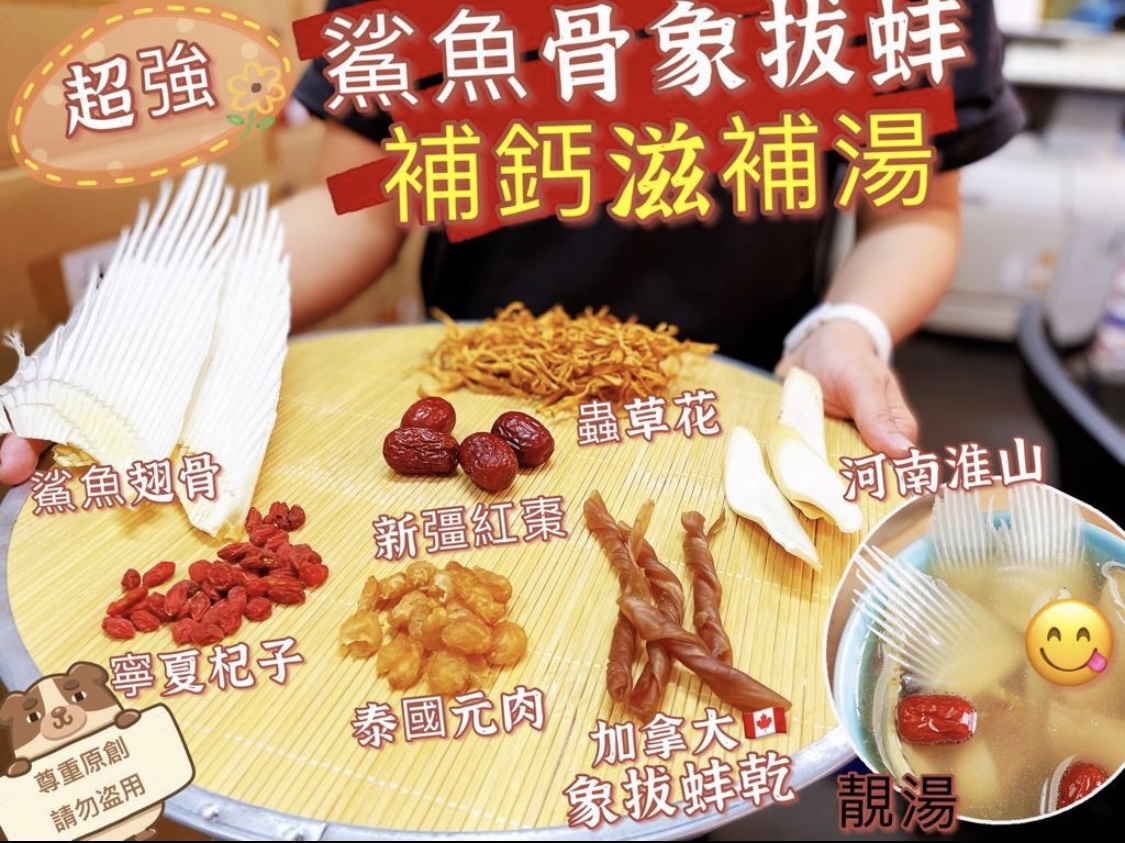 鯊魚骨象拔蚌補鈣滋補湯包