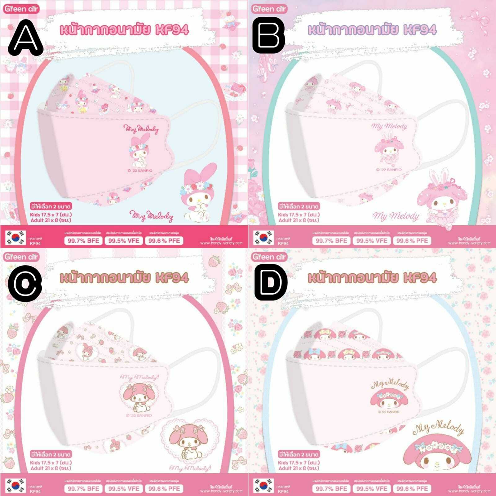 Sanrio KF94成人口罩