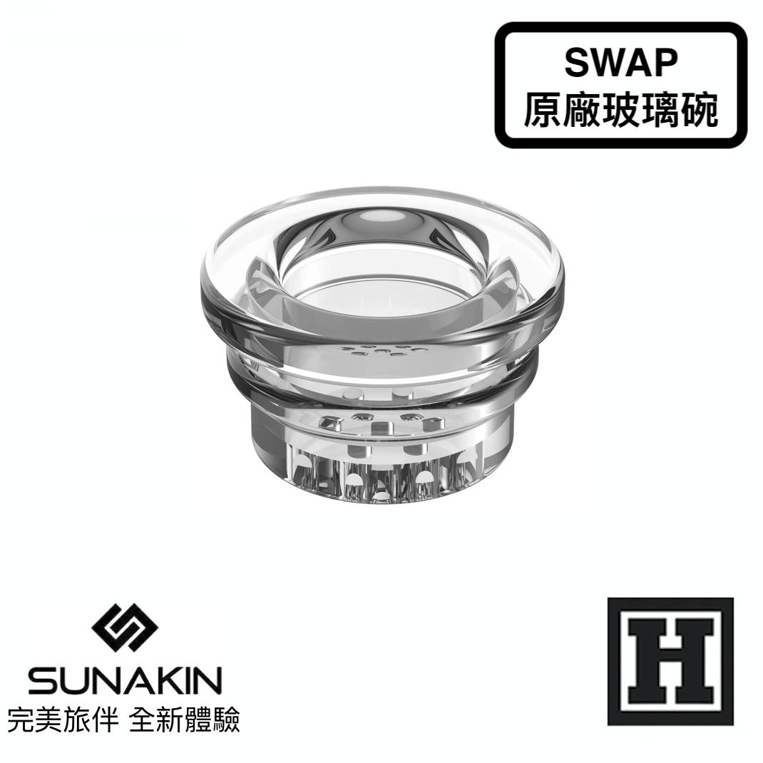 Sunakin SWAP 專用玻璃碗