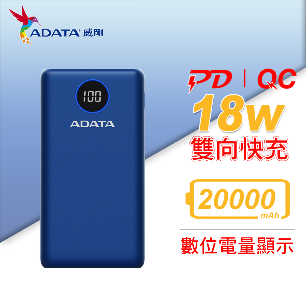 ADATA】P20000QCD Powr Bank, 20000mAh (3 colours)