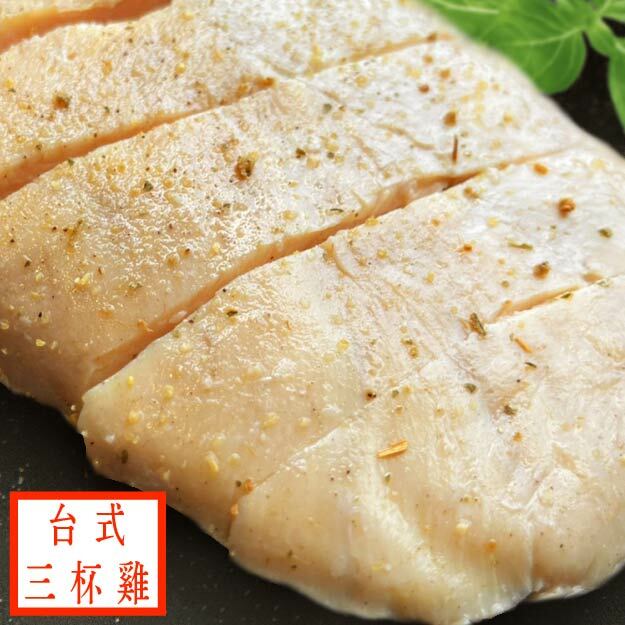 【180g舒肥雞胸】- 台式三杯雞